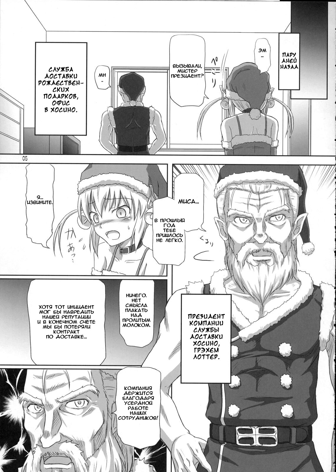 Futanari Santa-chan Special page 4 full