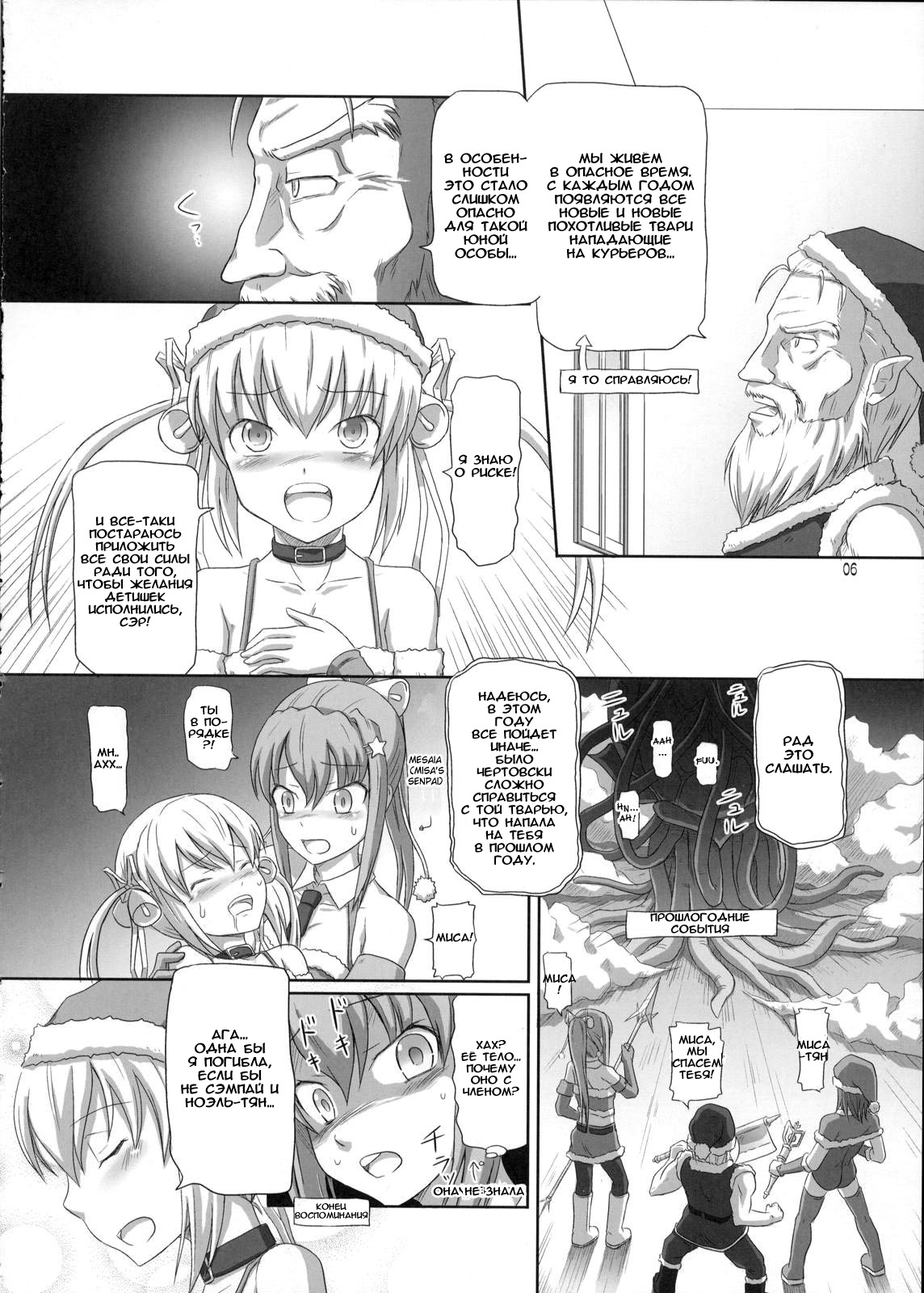 Futanari Santa-chan Special page 5 full