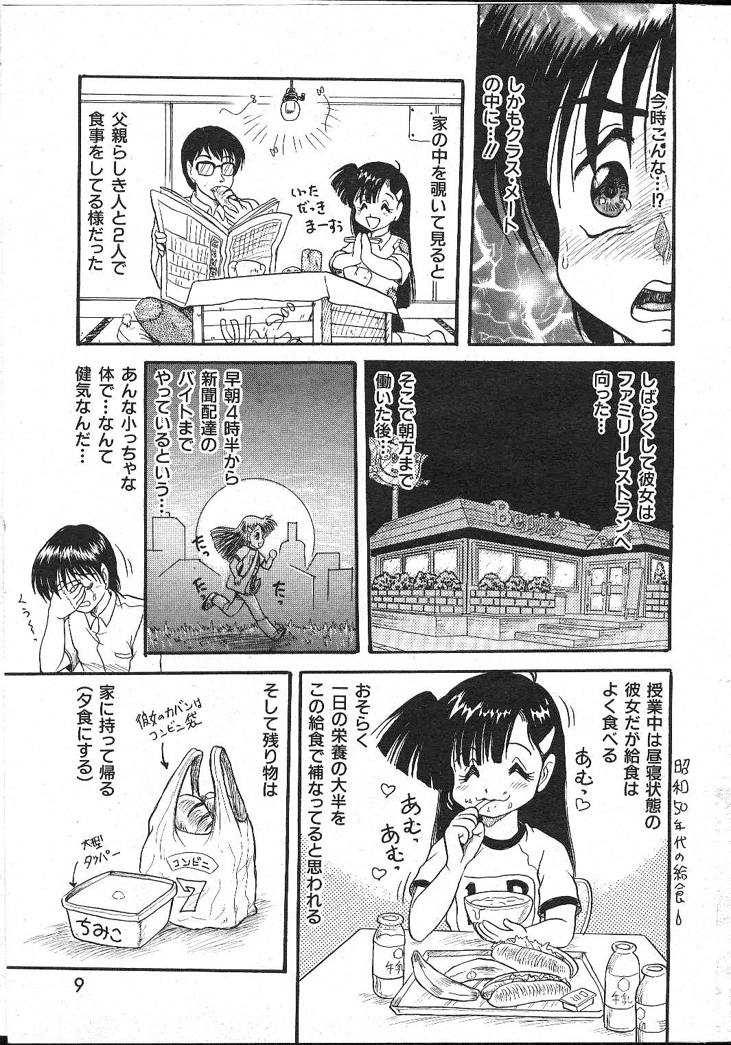 -MOMOIRO KOMACHI 1999-02 page 9 full