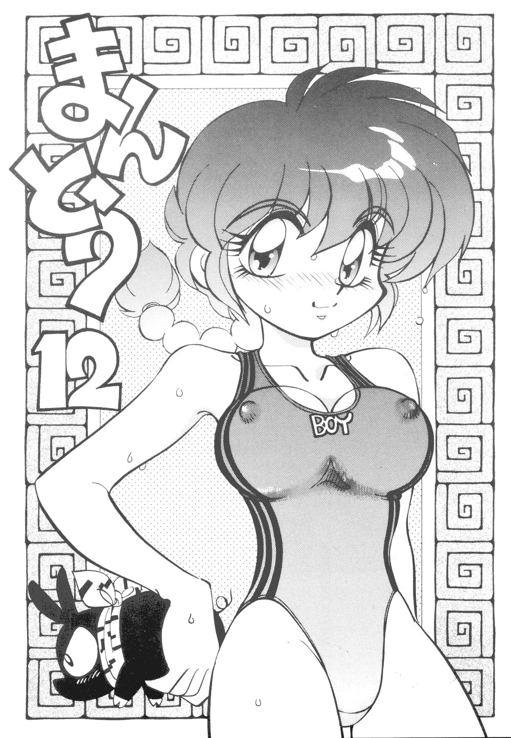 Mantou 12 page 1 full