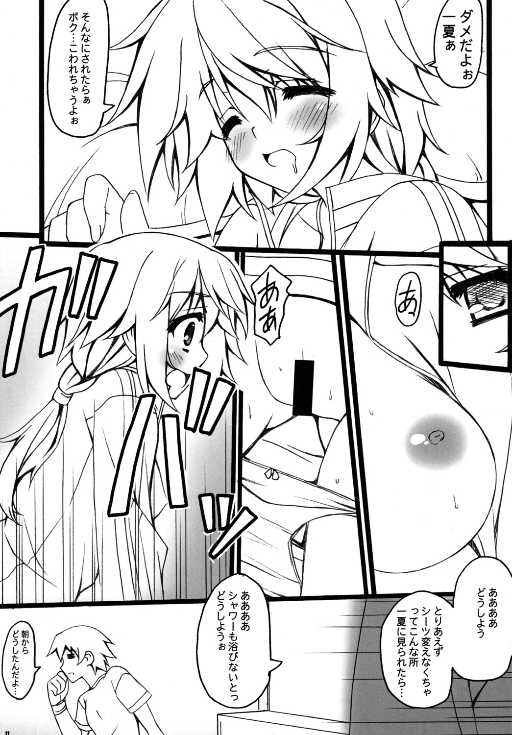 SYARURU COLOR page 10 full