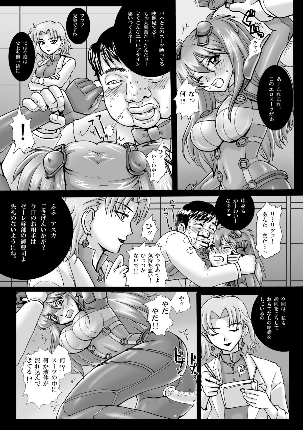 Dorei Suit to Jutai Gang page 5 full