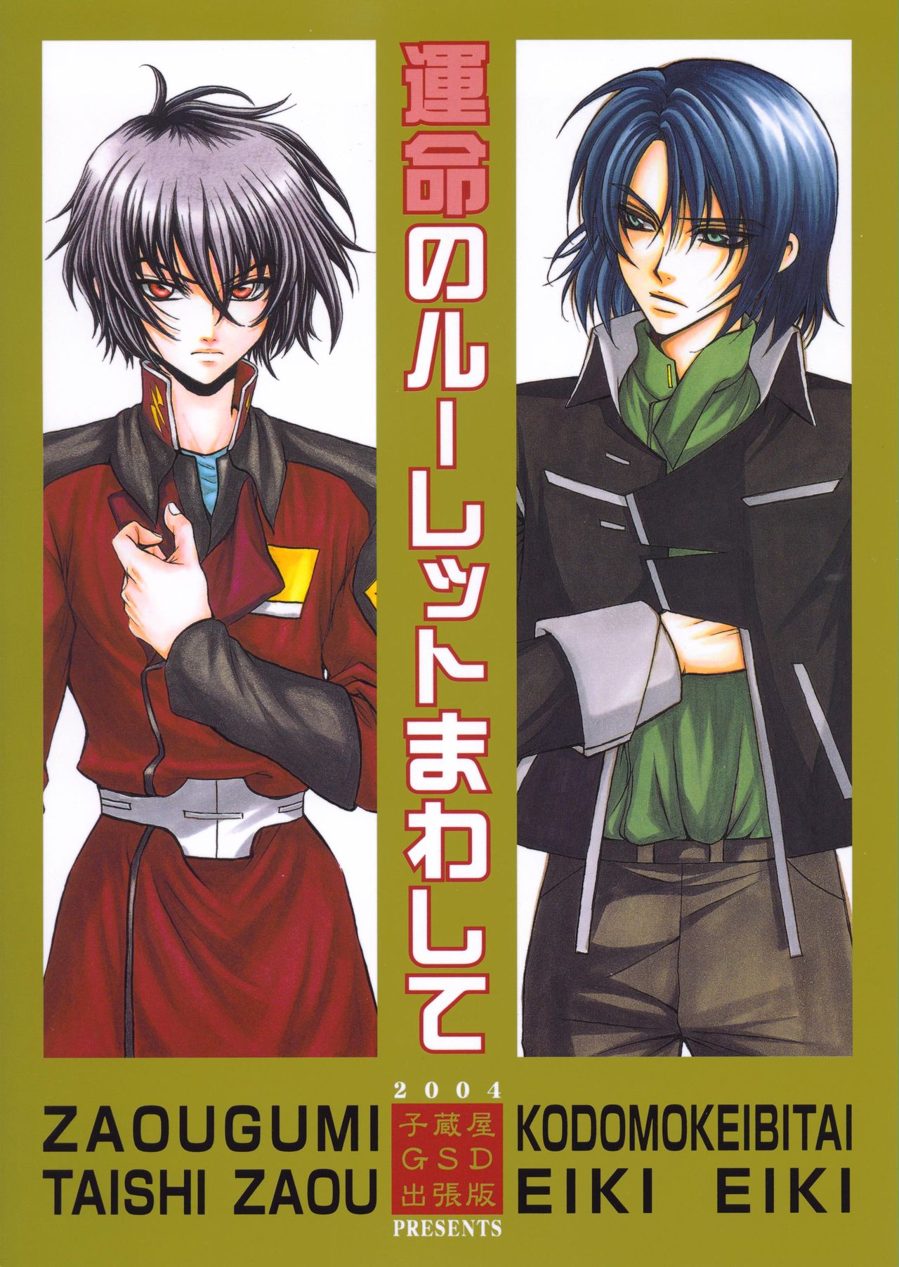 Gundam Seed Destiny DJ Unmei no Roulette Mawashite page 1 full
