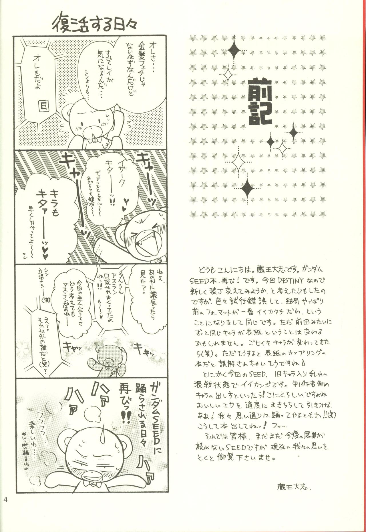 Gundam Seed Destiny DJ Unmei no Roulette Mawashite page 4 full