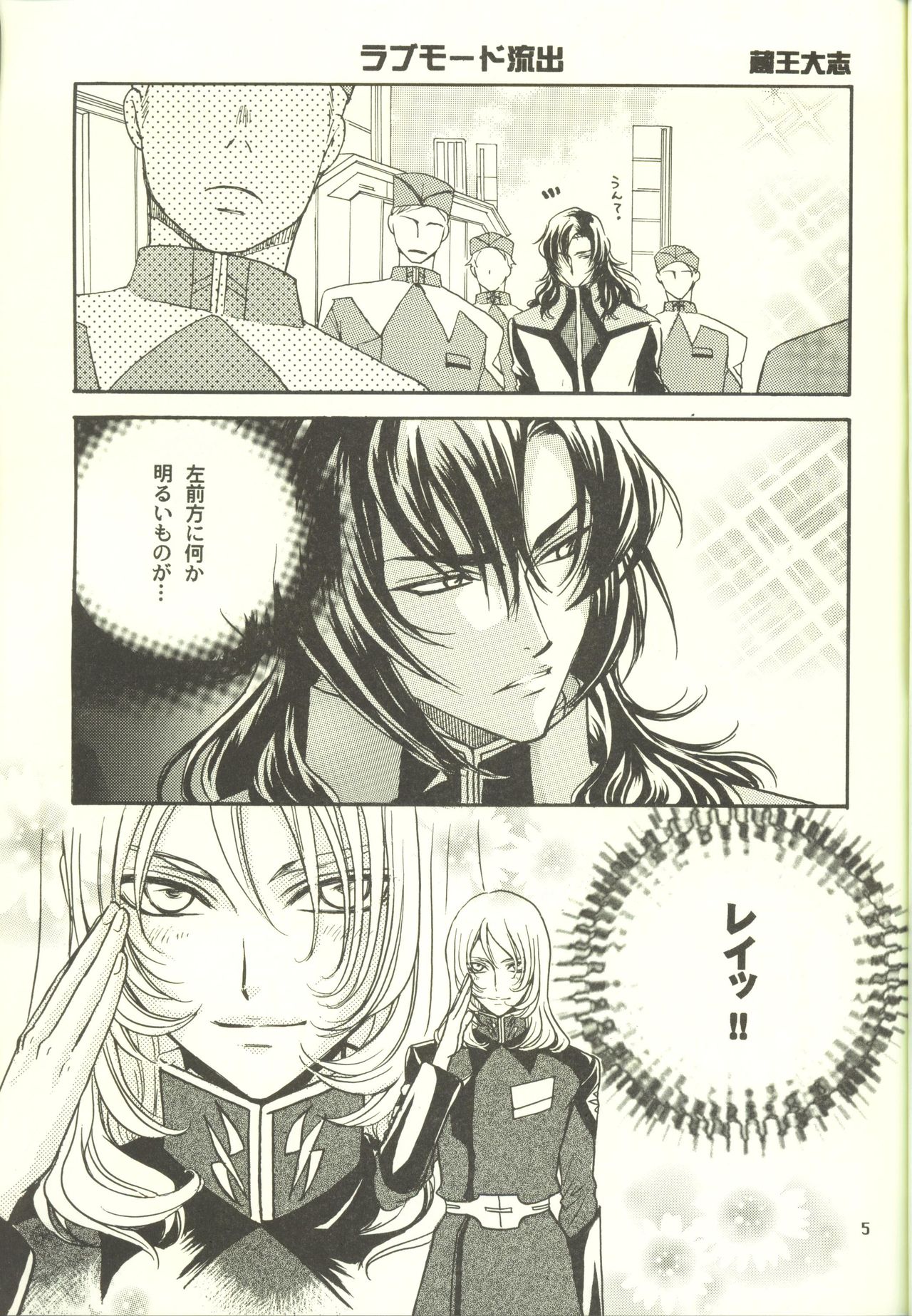 Gundam Seed Destiny DJ Unmei no Roulette Mawashite page 5 full