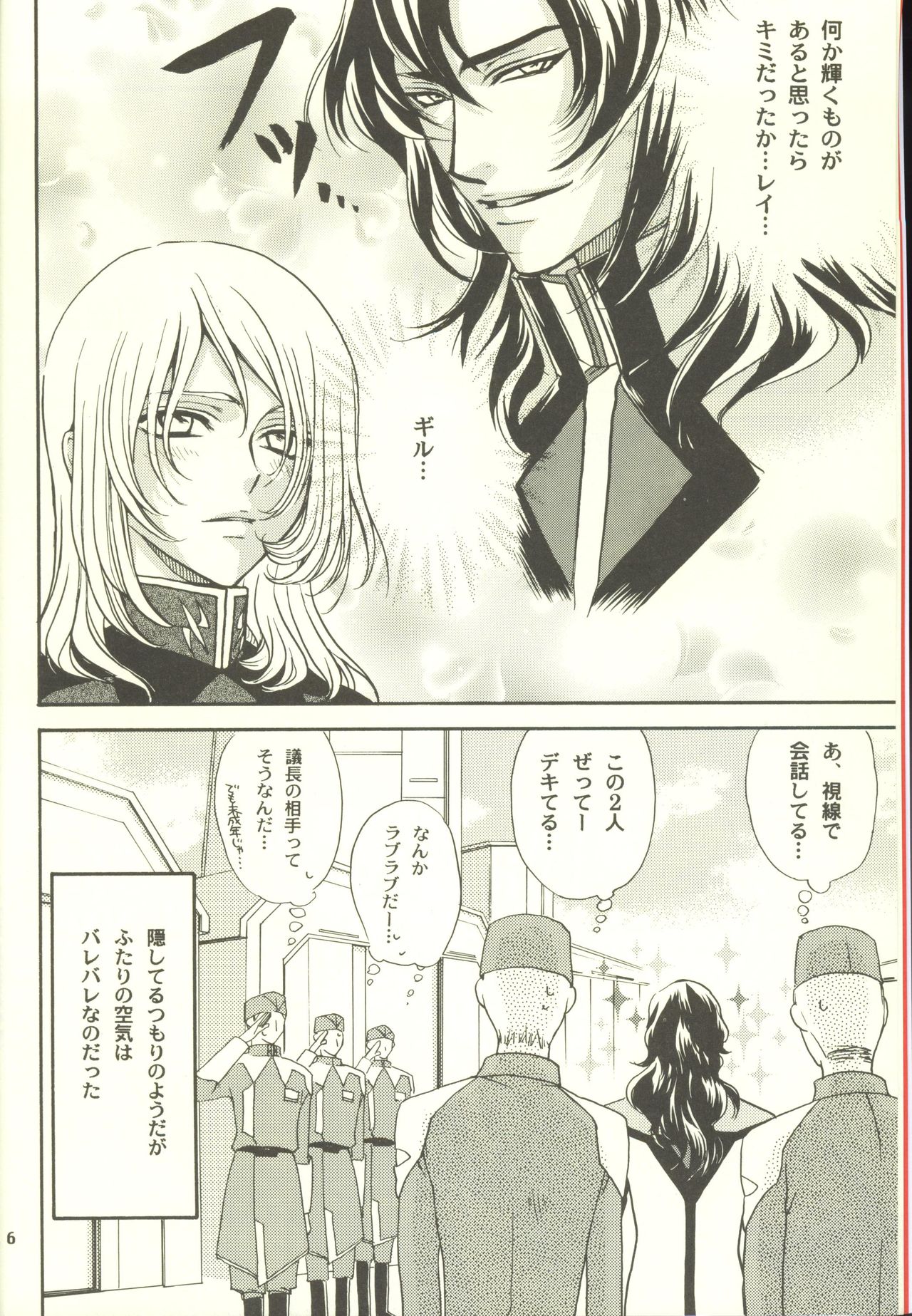 Gundam Seed Destiny DJ Unmei no Roulette Mawashite page 6 full