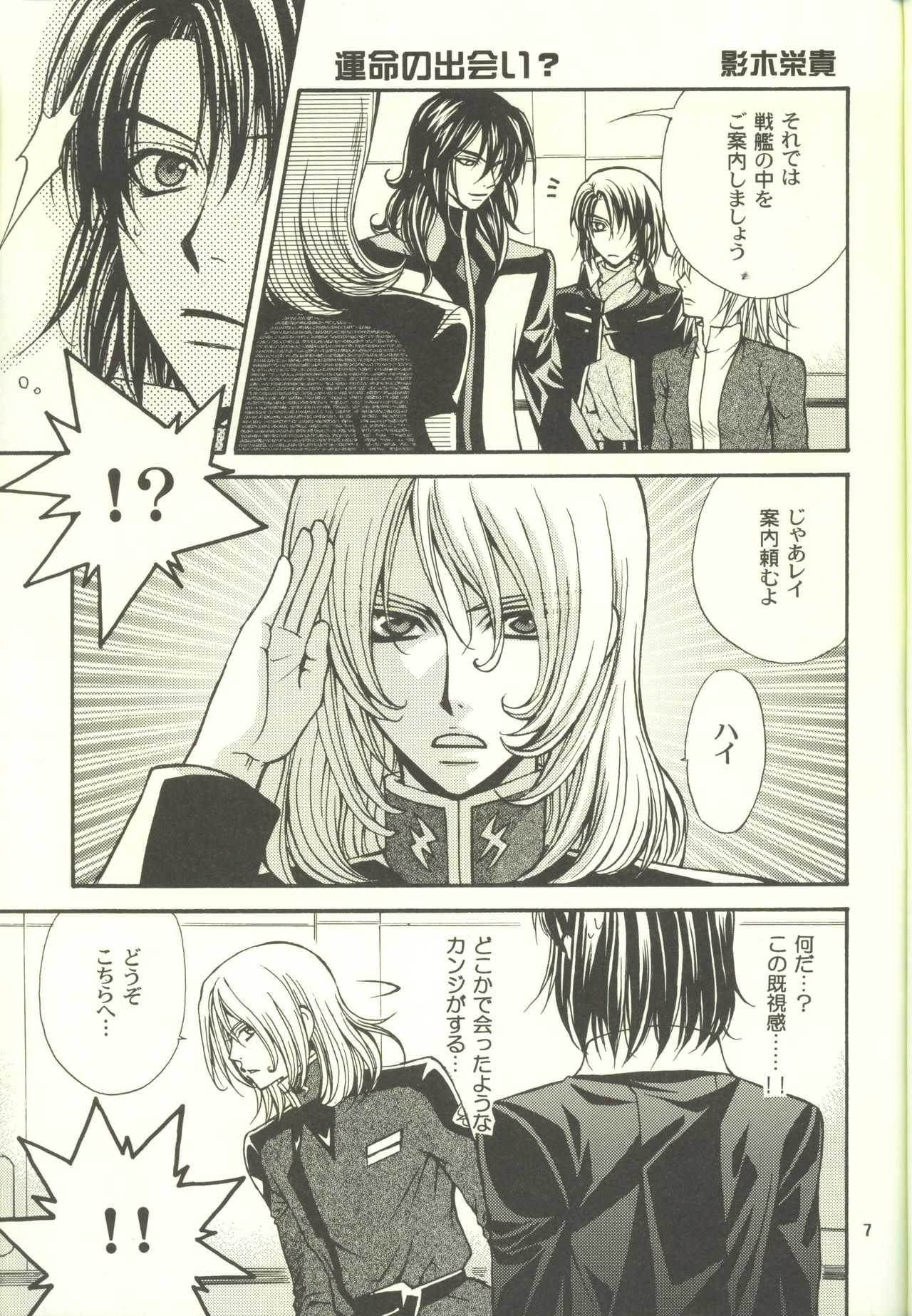 Gundam Seed Destiny DJ Unmei no Roulette Mawashite page 7 full