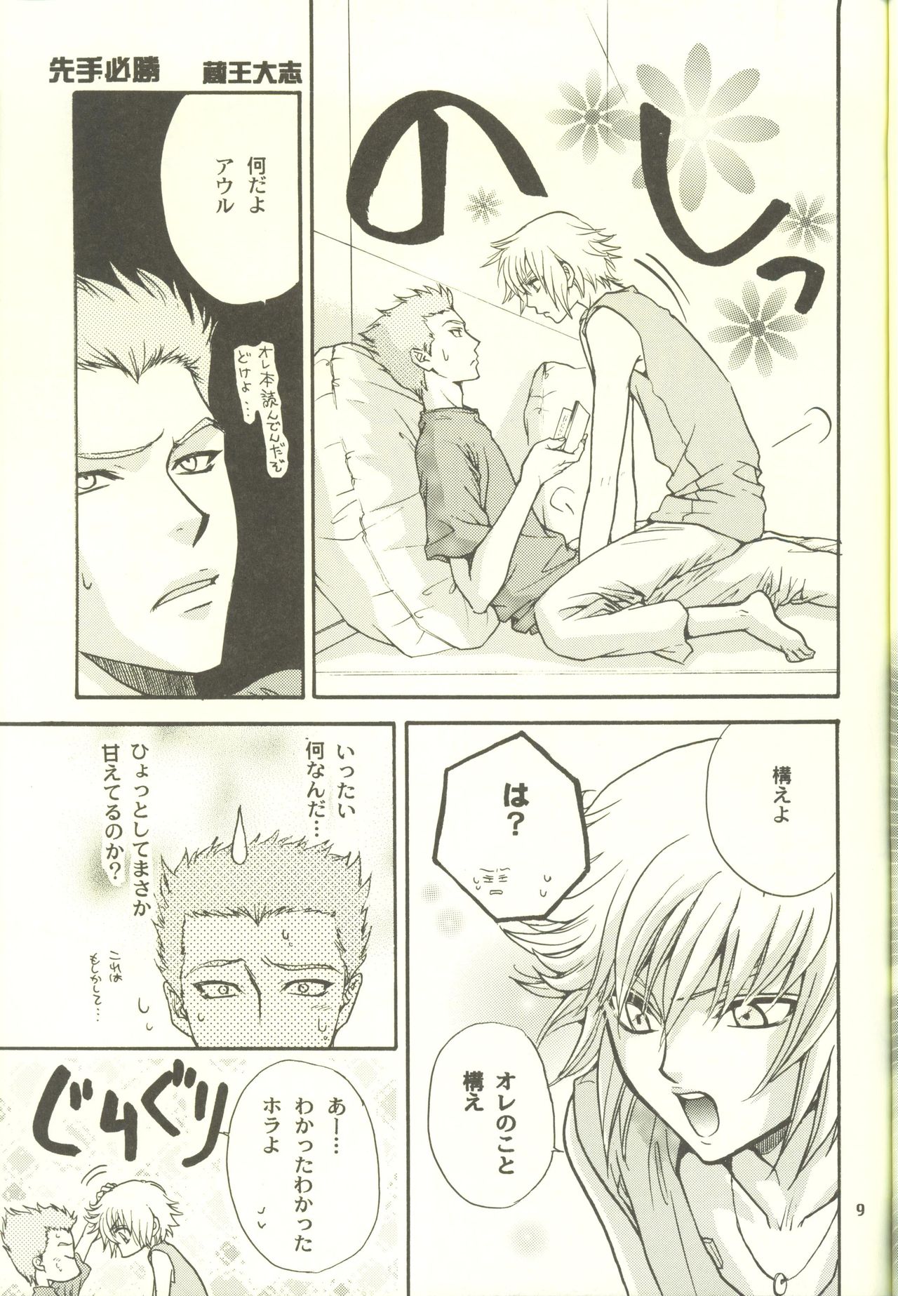 Gundam Seed Destiny DJ Unmei no Roulette Mawashite page 9 full