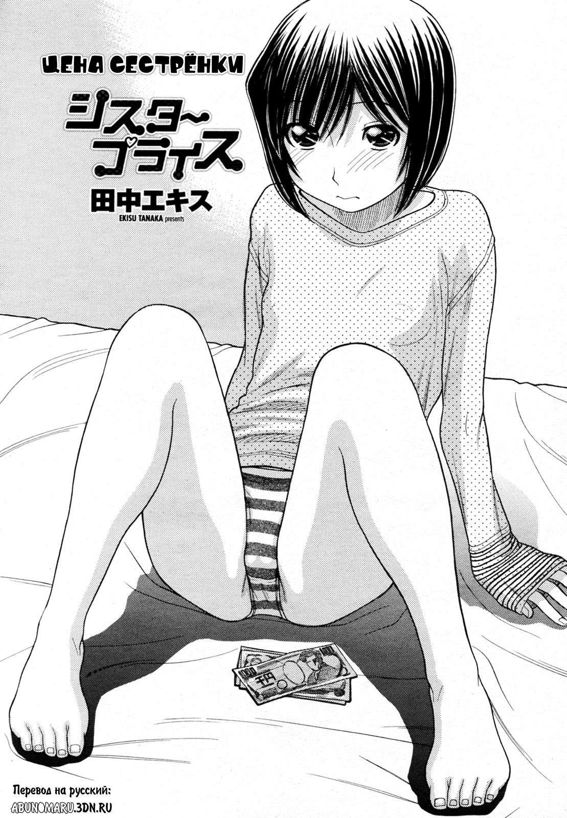 Sister Price Ch. 1-3 | ЦЕНА МОЕЙ СЕСТРЕНКИ page 1 full