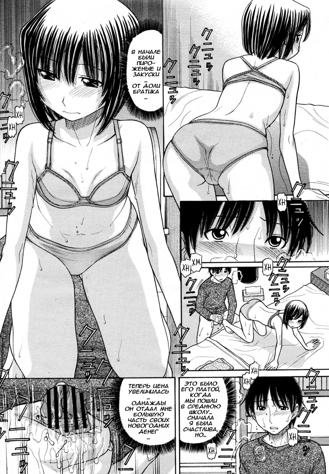 Sister Price Ch. 1-3 | ЦЕНА МОЕЙ СЕСТРЕНКИ page 4 full