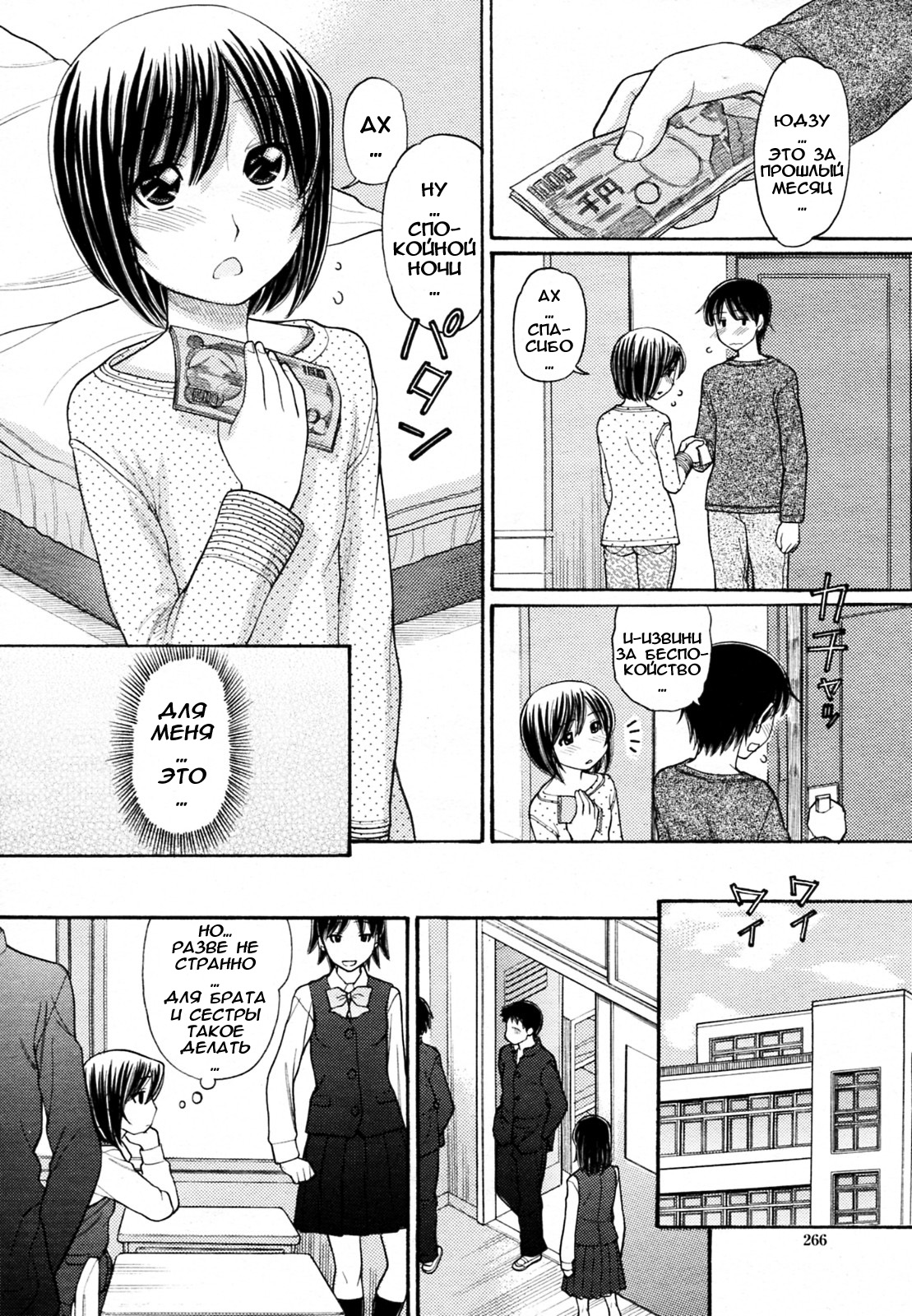 Sister Price Ch. 1-3 | ЦЕНА МОЕЙ СЕСТРЕНКИ page 6 full