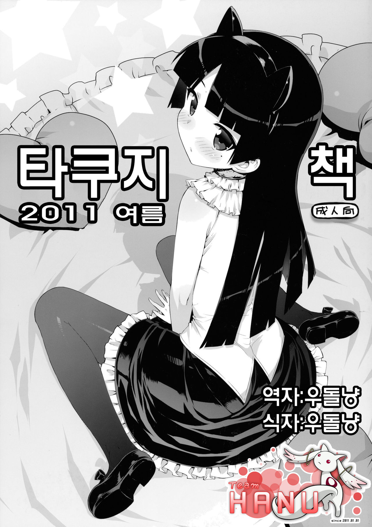 Takuji Hon 2011 Natsu page 1 full