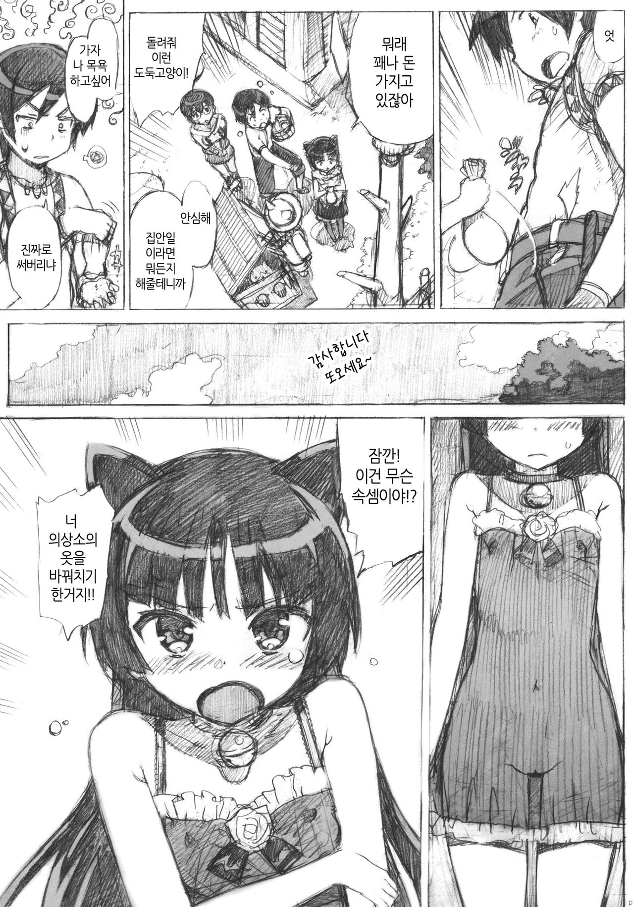 Takuji Hon 2011 Natsu page 10 full