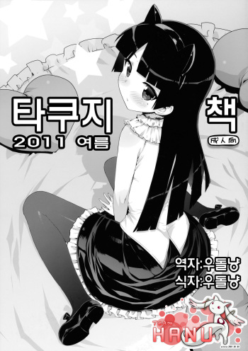 Takuji Hon 2011 Natsu cover