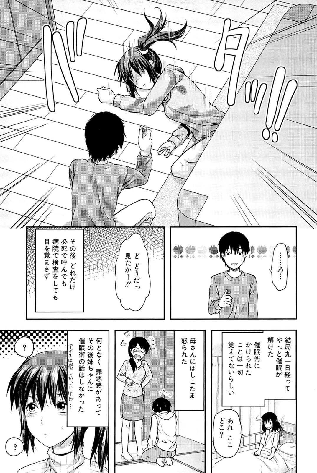 Sister ♥ Control page 9 full