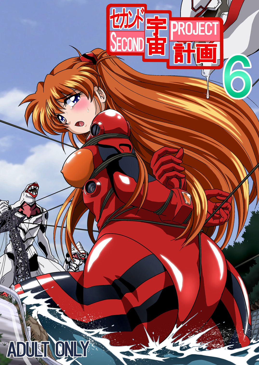 Second Uchuu Keikaku 6 page 1 full