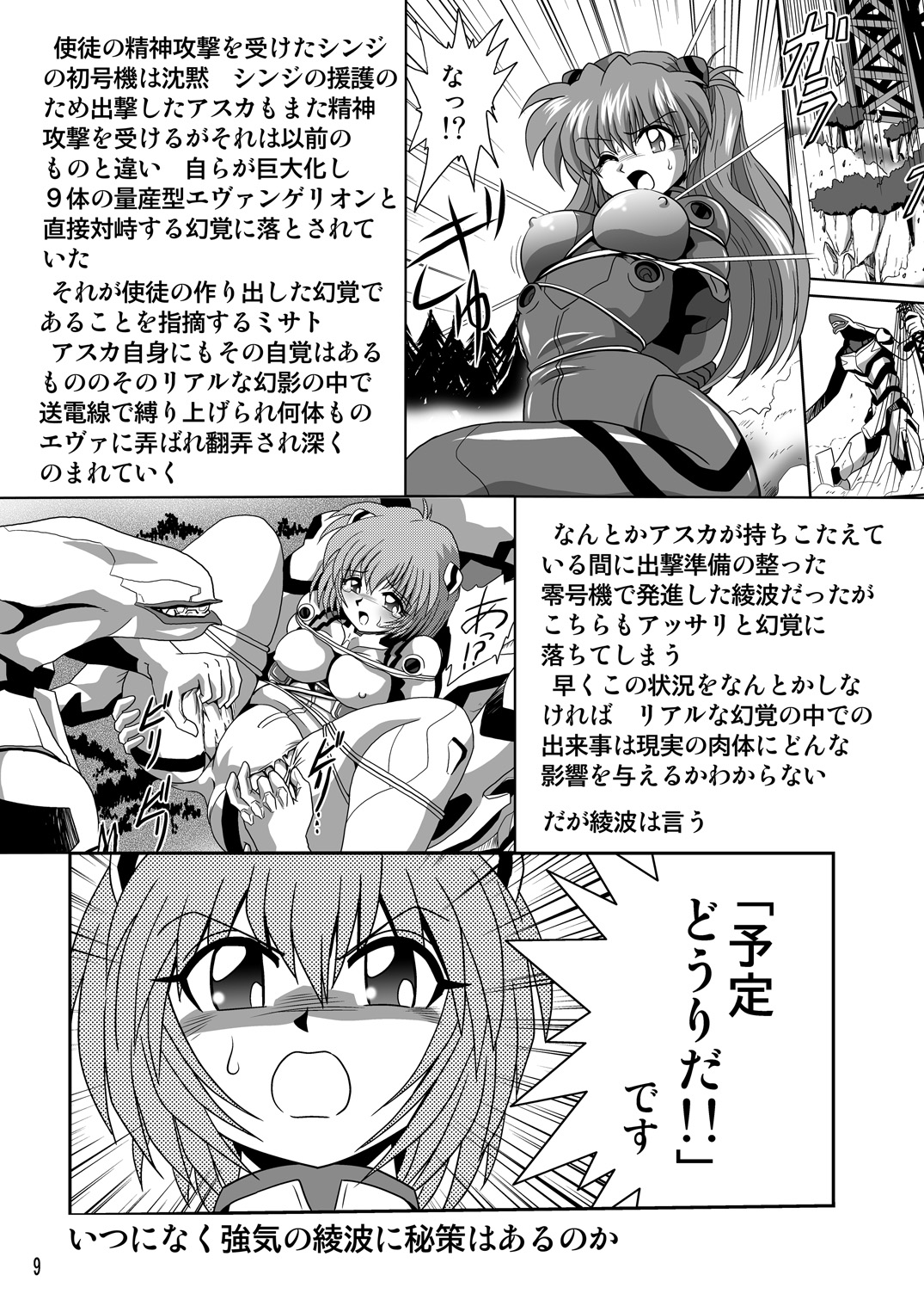 Second Uchuu Keikaku 6 page 9 full