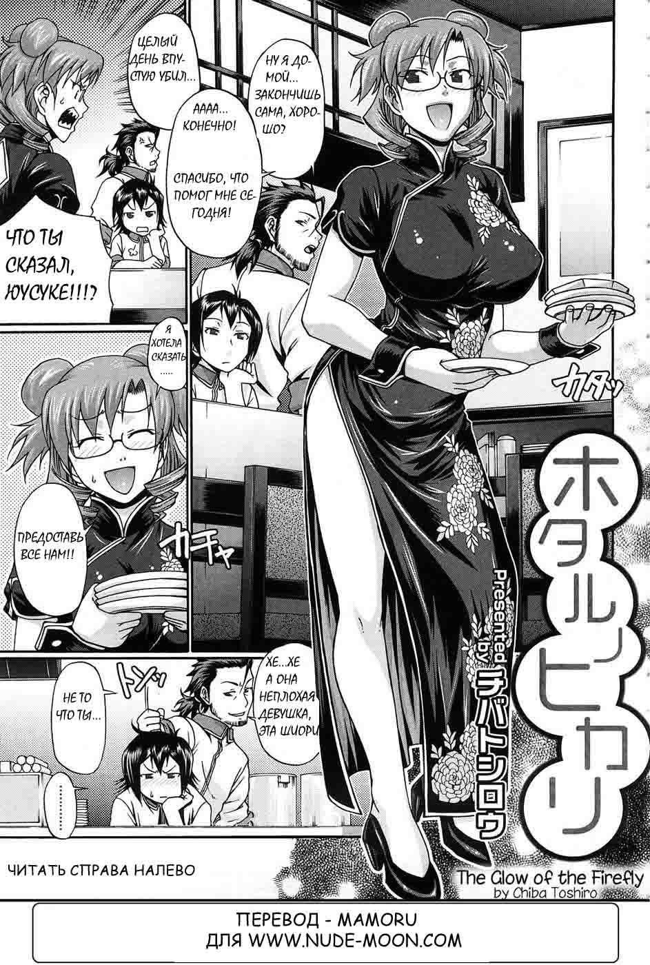 Hotaru no Hikari | The Glow of the Firefly page 1 full