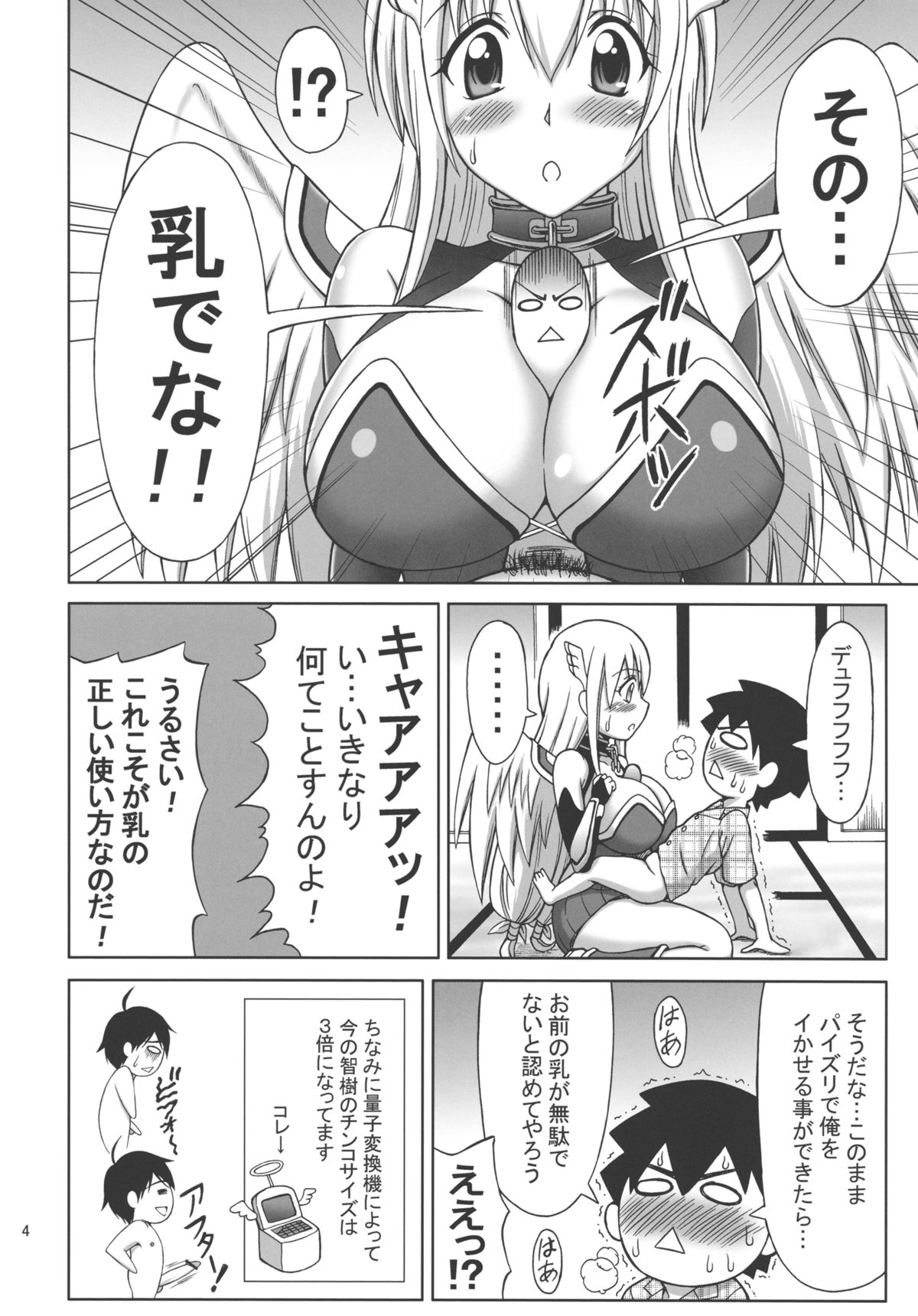 Mikakunin Seibutsu OO page 4 full
