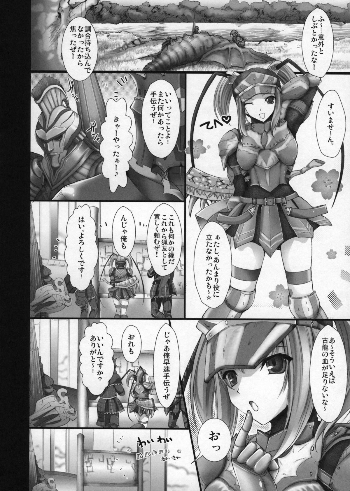 Monhan no Erohon 4+G page 5 full