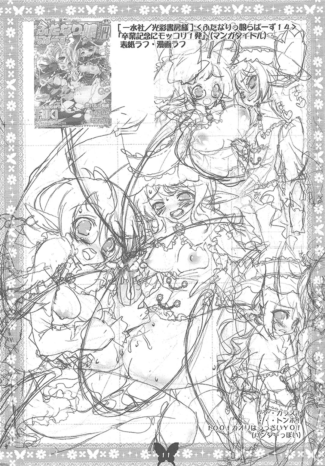 Futanarikko Mix page 8 full