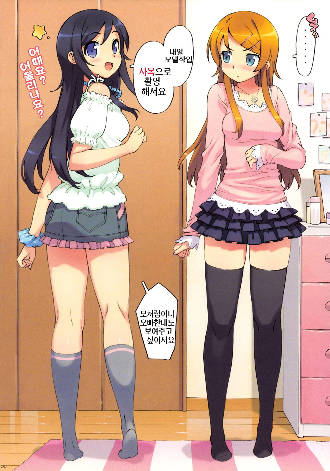 Ore no Imouto to, Imouto no Tomodachi ni Nama de Nakadashi Suru page 4 full