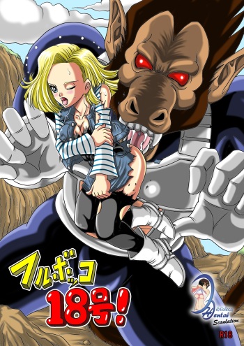 Full Bokko 18-gou! cover