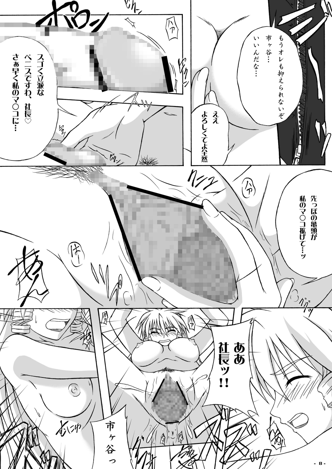Subete wa Watashi no Mono page 8 full