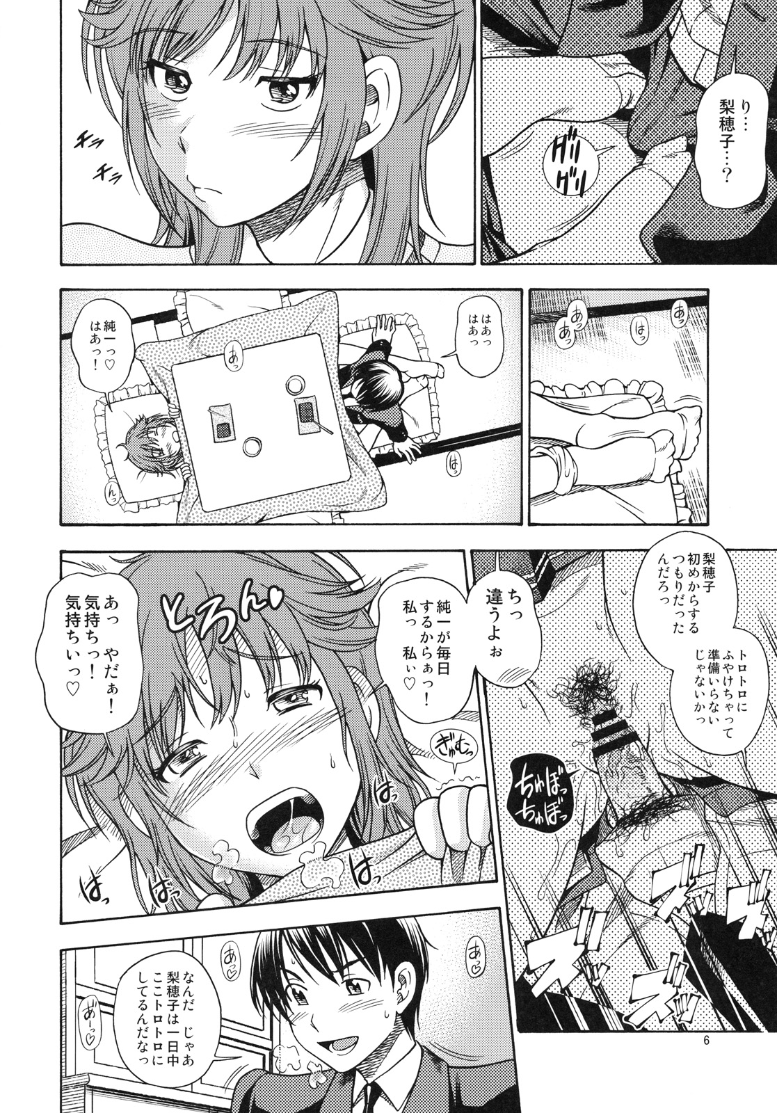 Muchimuchi Kyousei Event page 5 full
