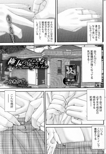 Gokujou no Hitotoki cover