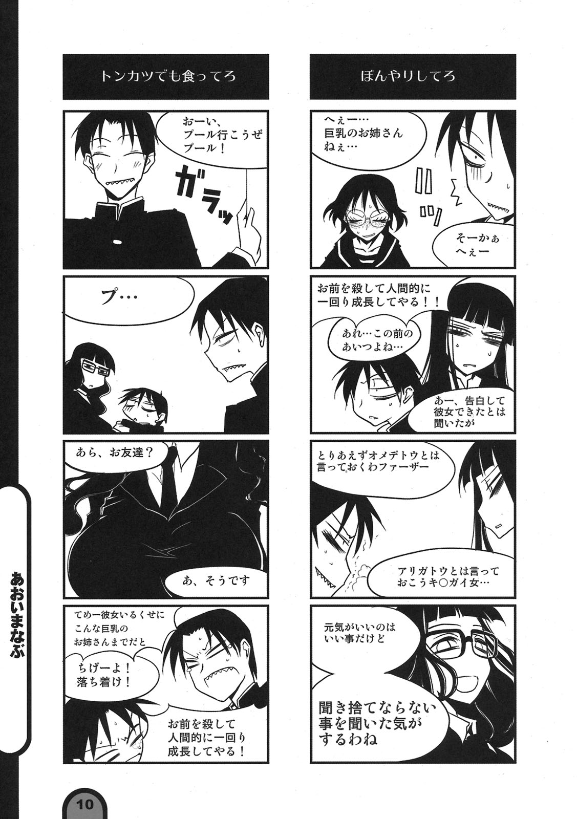 Raigeki Houkago Play Vol. 03 page 10 full