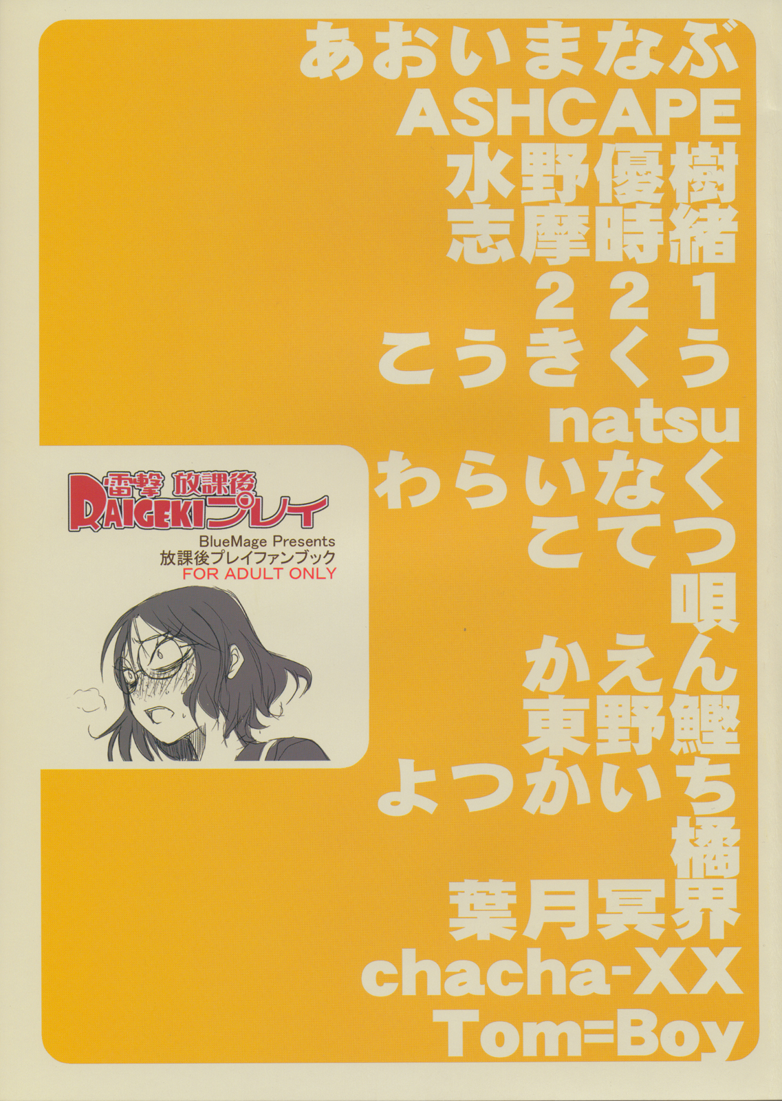 Raigeki Houkago Play Vol. 03 page 2 full