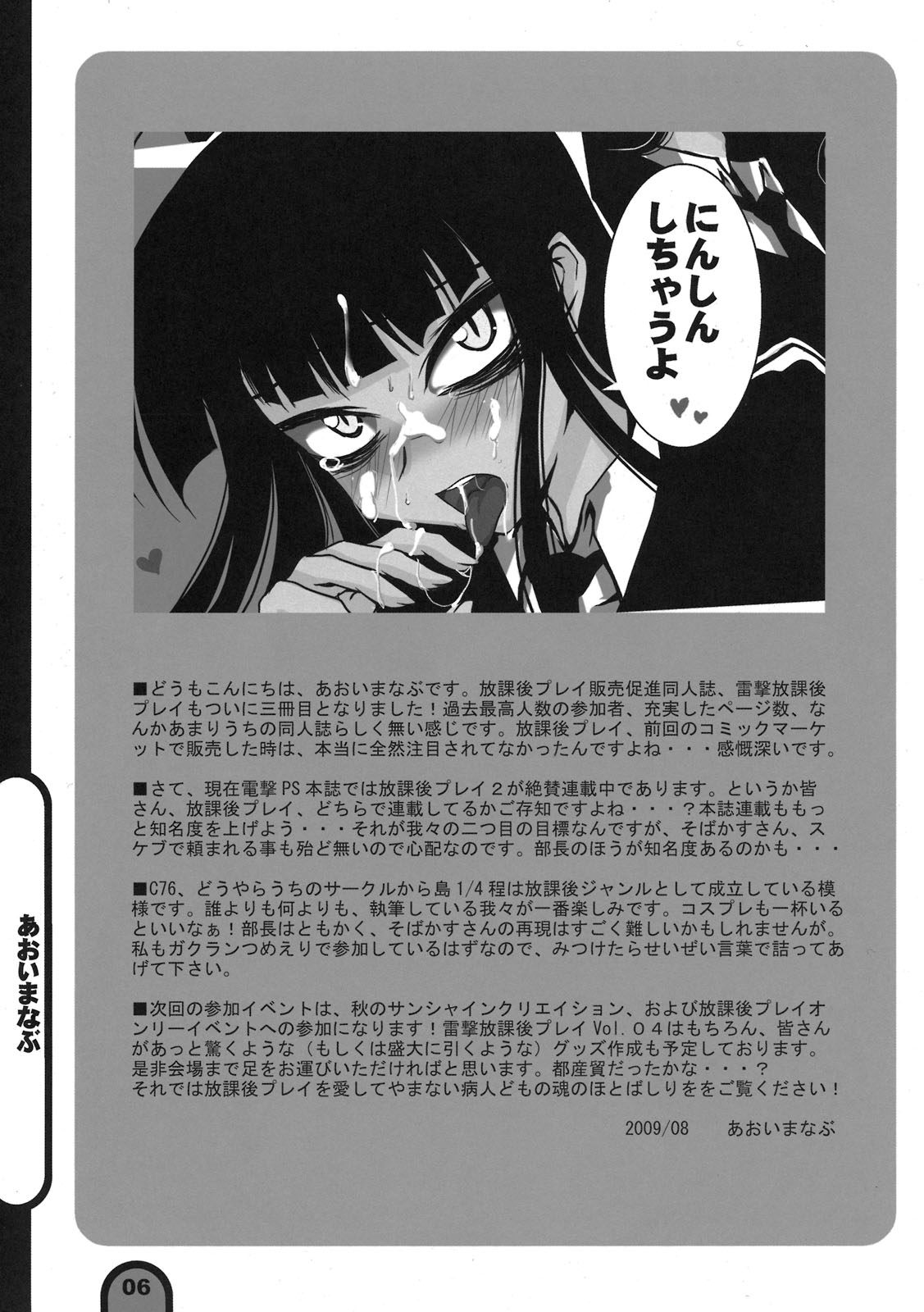 Raigeki Houkago Play Vol. 03 page 6 full