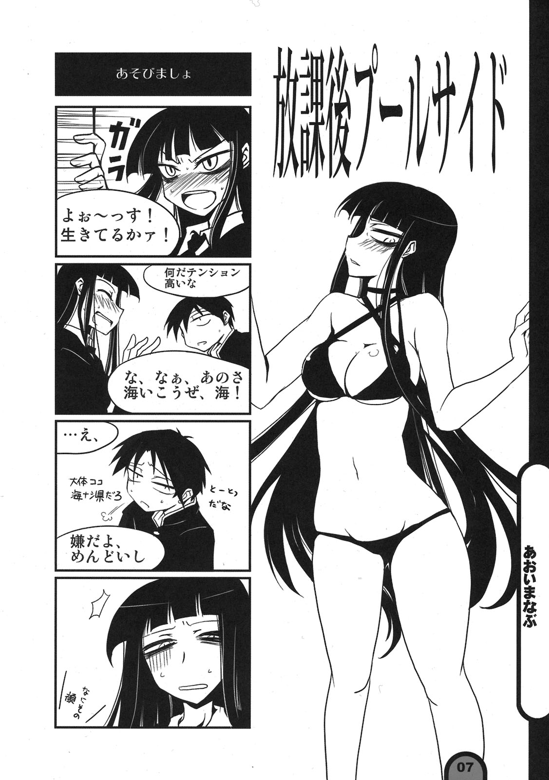 Raigeki Houkago Play Vol. 03 page 7 full