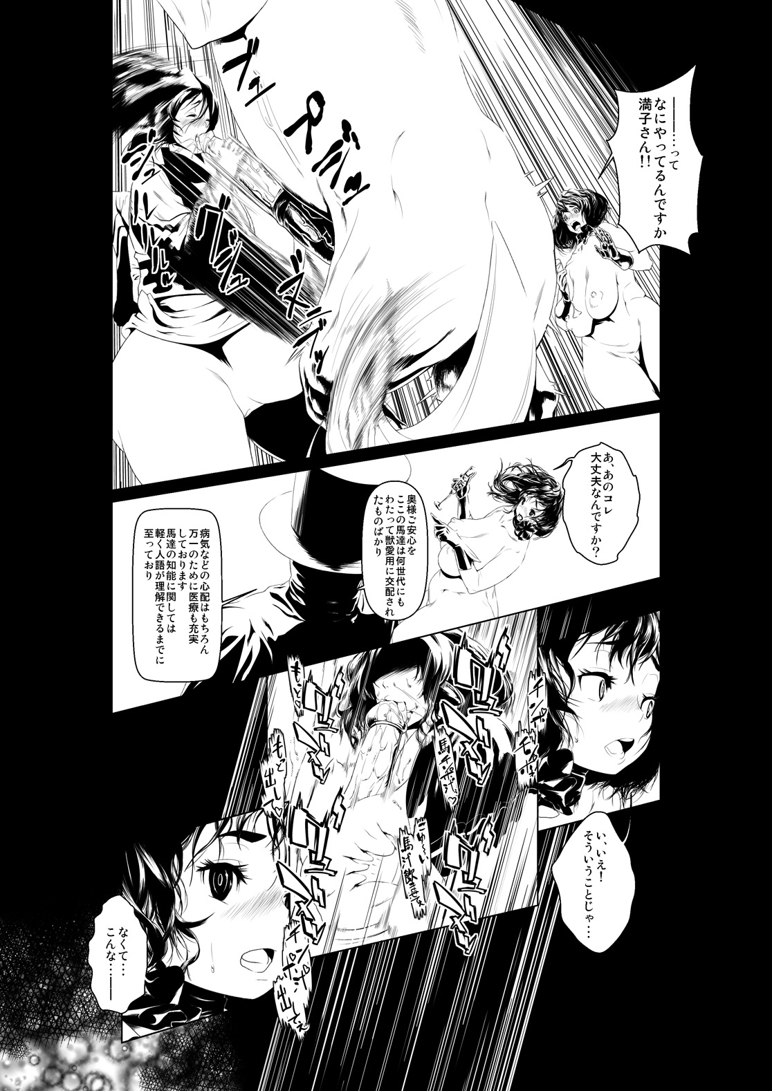 Juukan Zenpen page 9 full