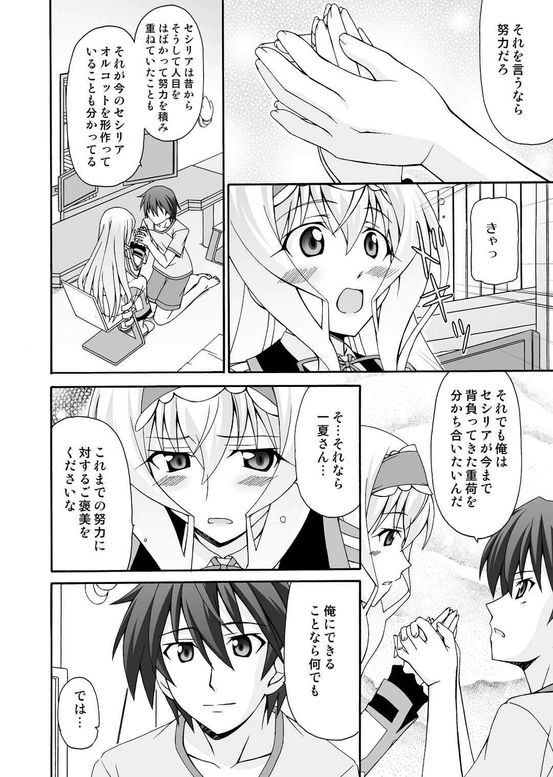 Cecilia wa Ichika-san no Oyome-san! page 9 full