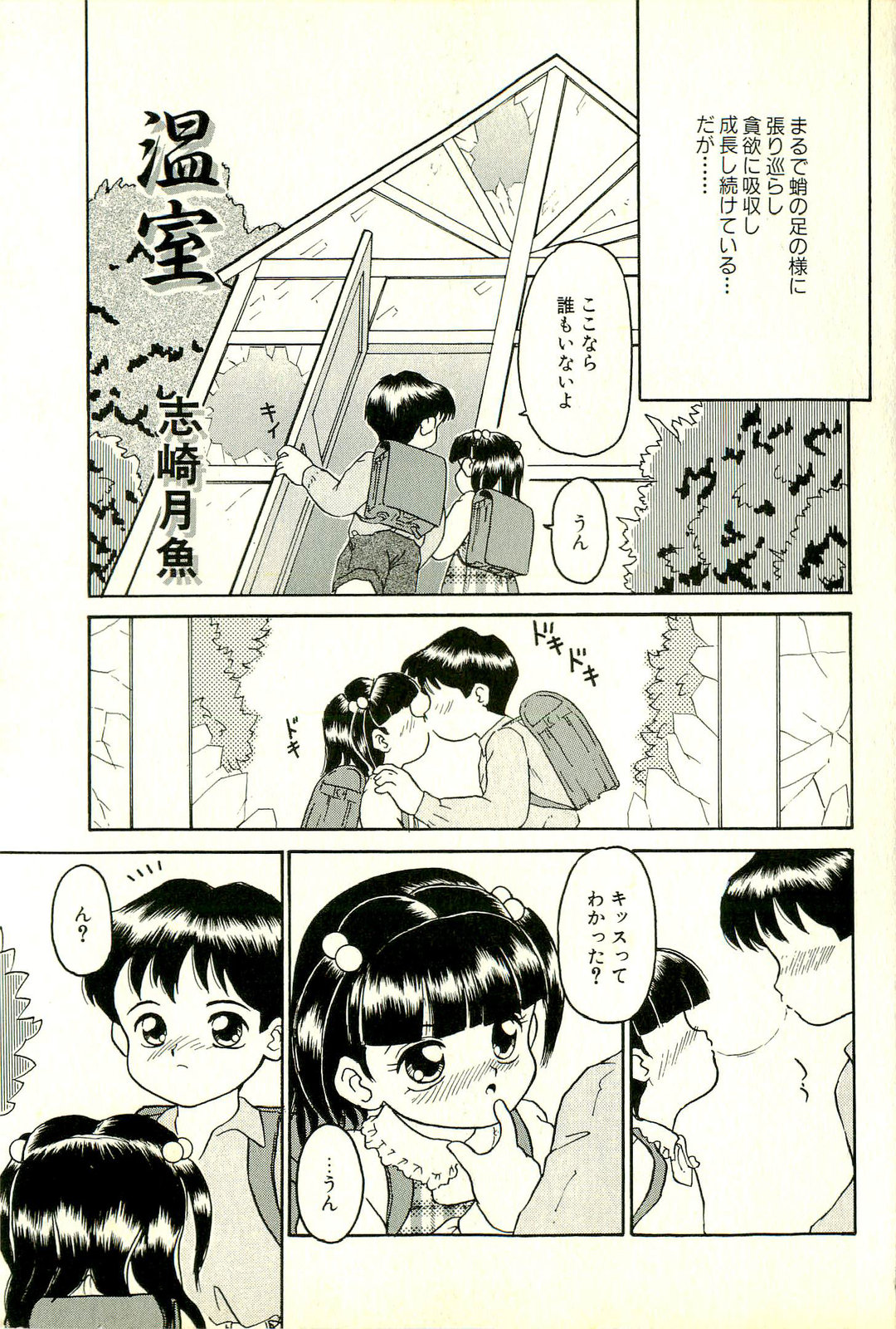 Inran Futago Shimai page 5 full