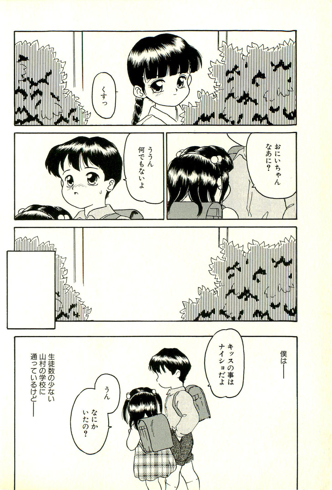Inran Futago Shimai page 6 full