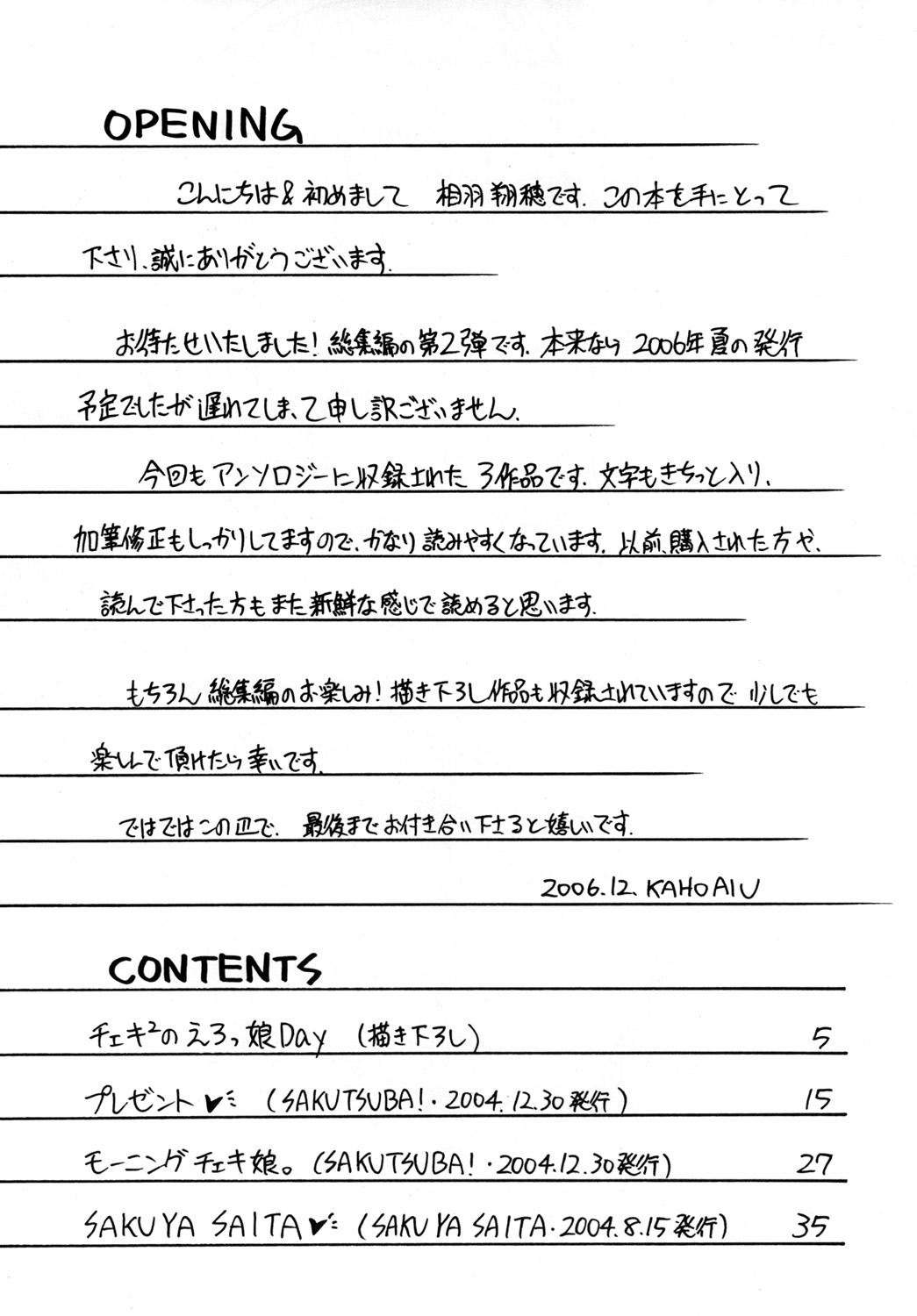 SAKUTSUBA! SPECIAL2 page 3 full