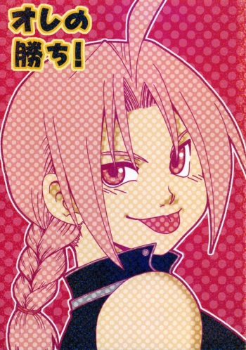 Ore no Kachi! cover
