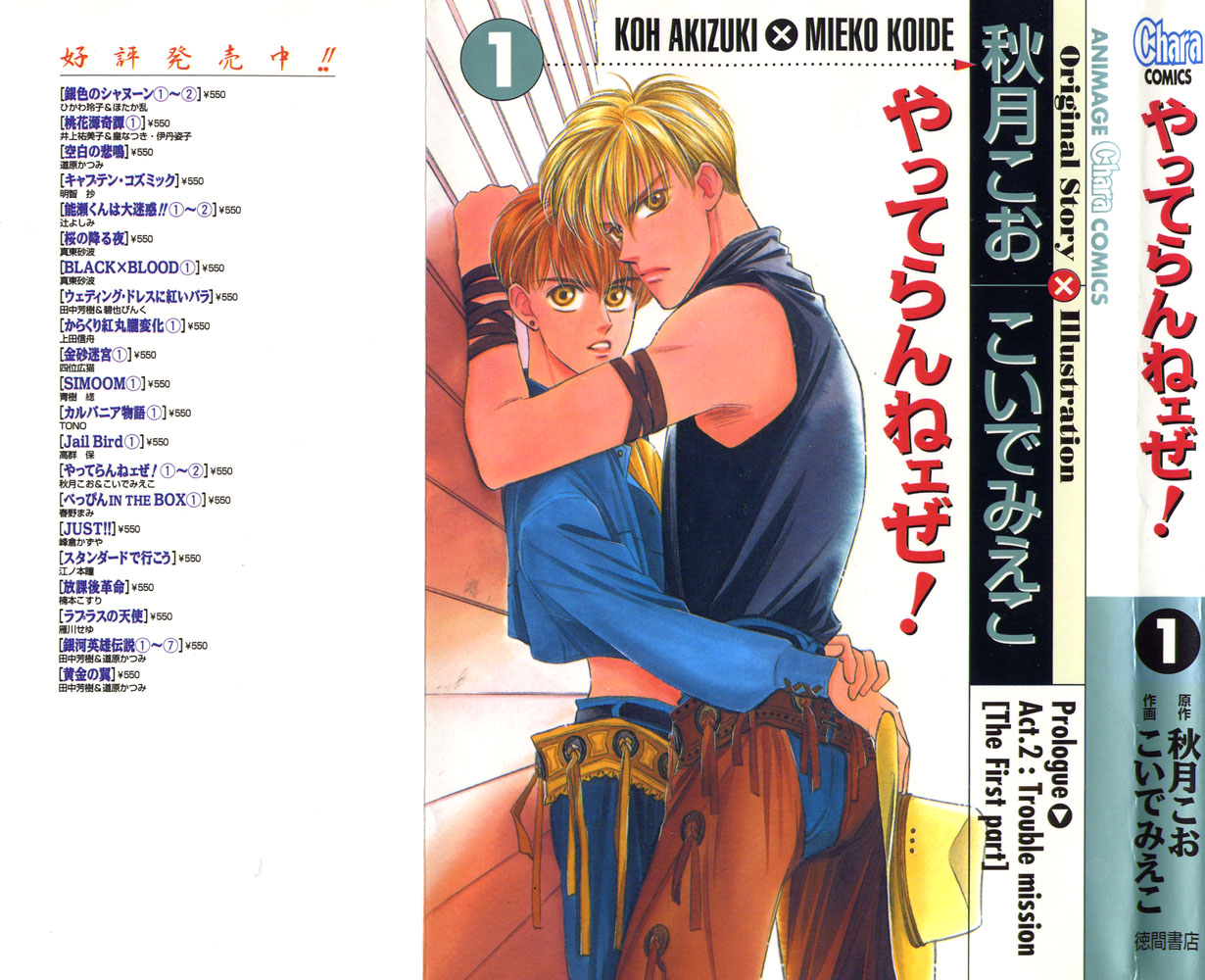 Yatteraneeze! 01 page 1 full