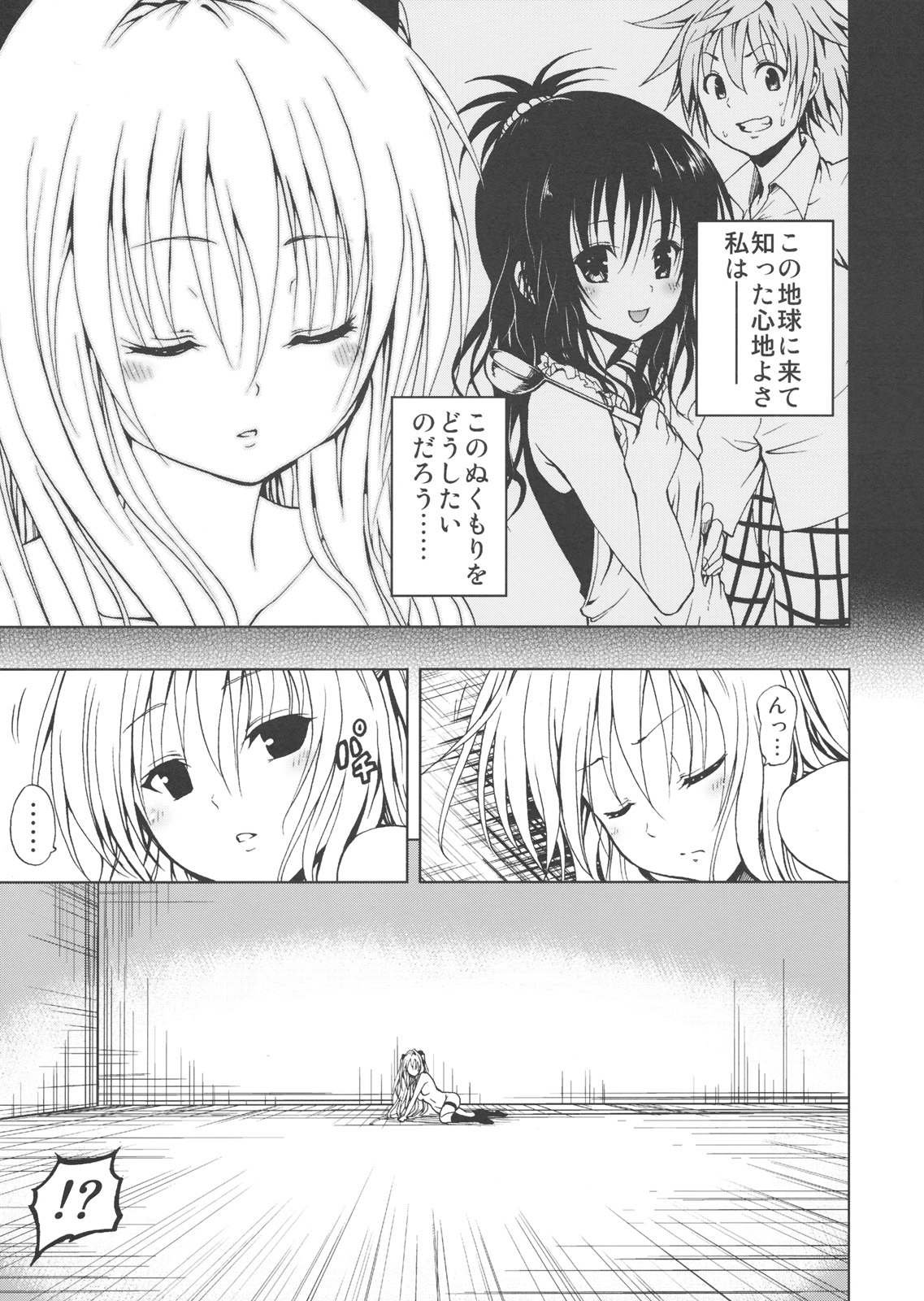 Chou LOVE-Ru Darkness page 2 full
