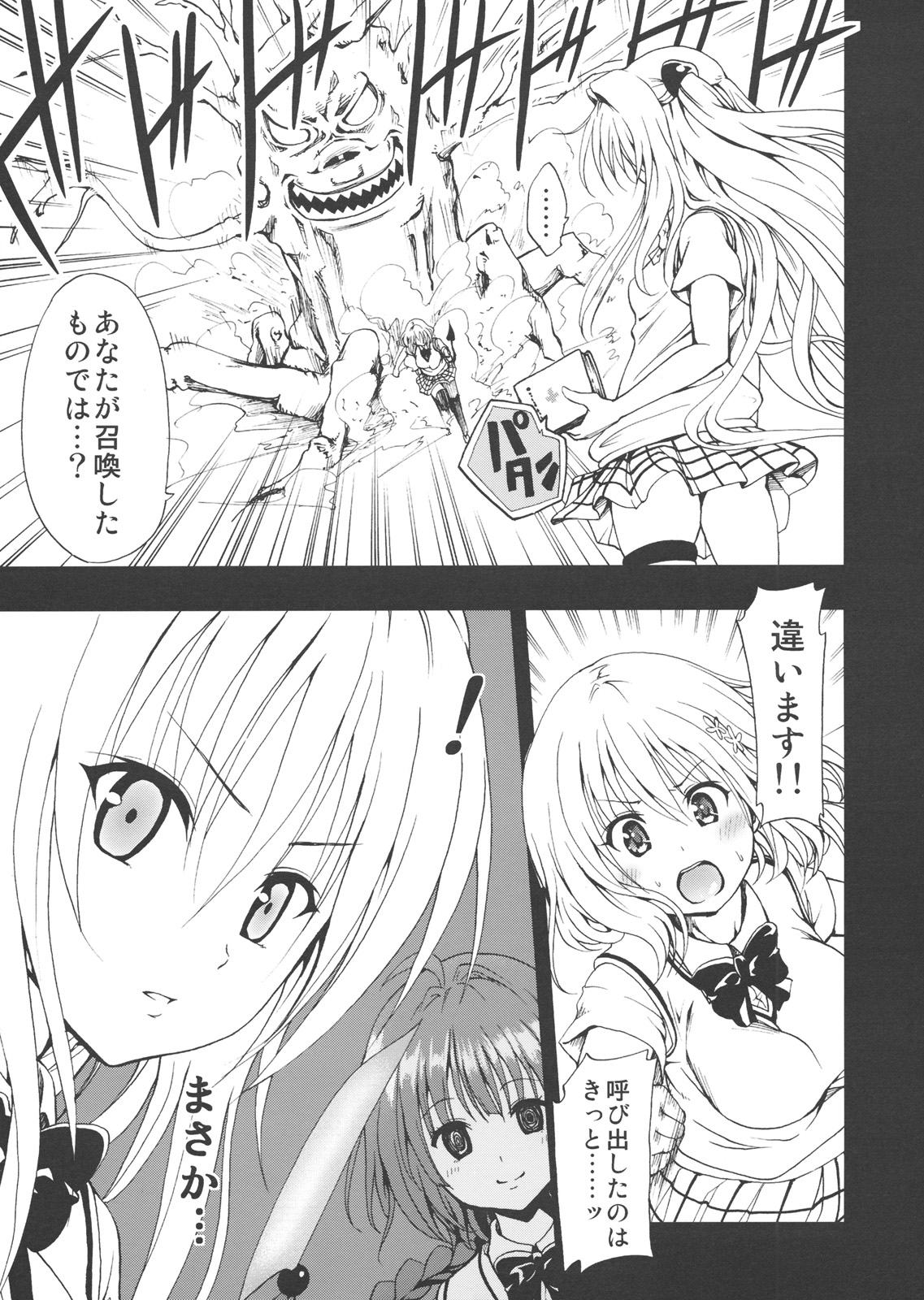 Chou LOVE-Ru Darkness page 4 full