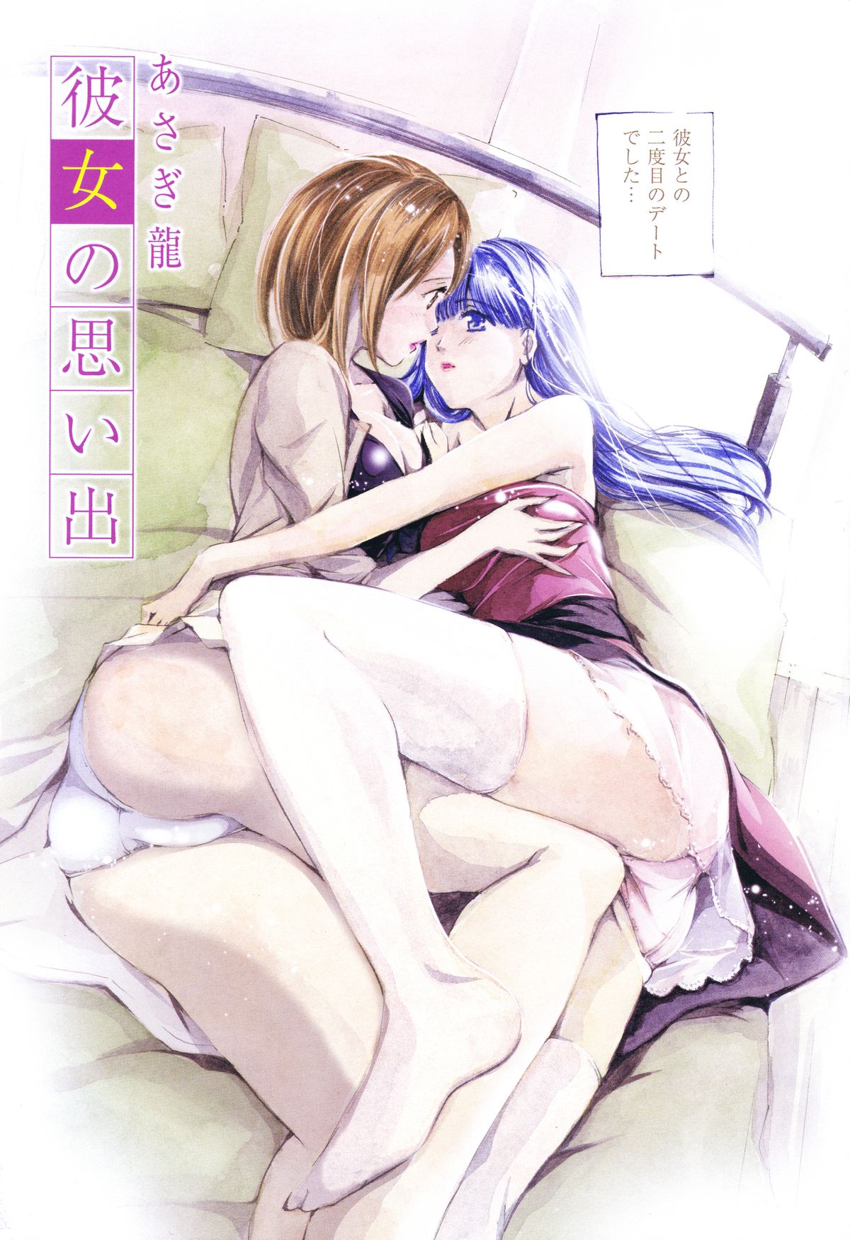 Kanojo no Omoide page 2 full