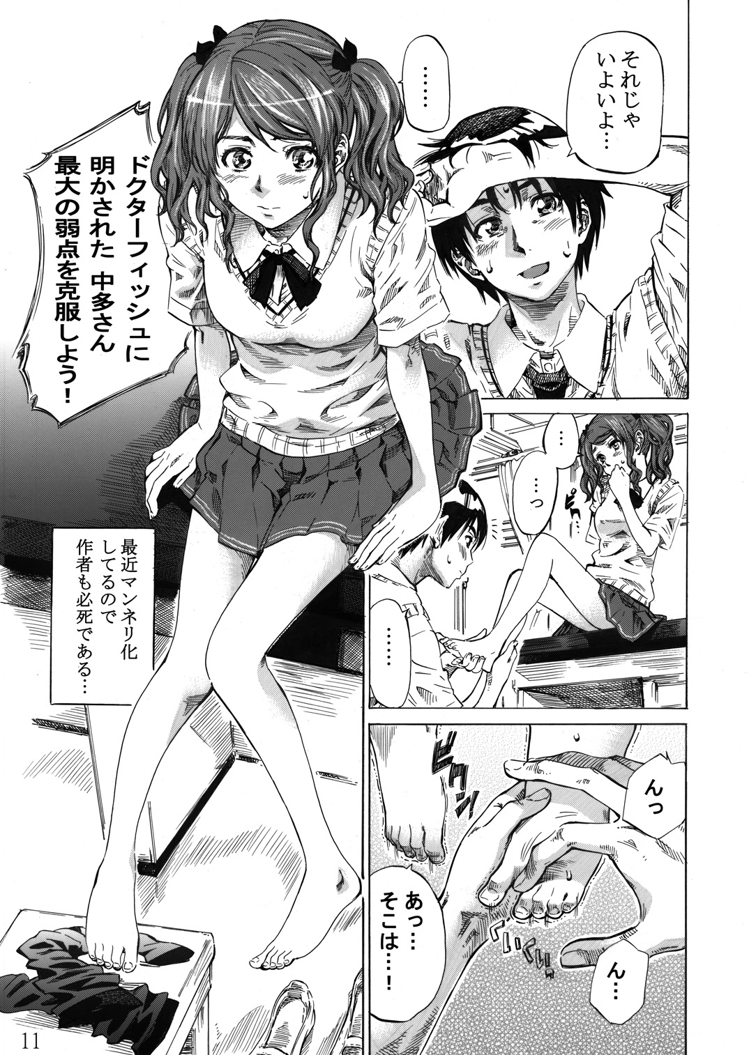 Nakata-san ga Fukafuka sugite Ikiru no ga Tsurai orz page 10 full