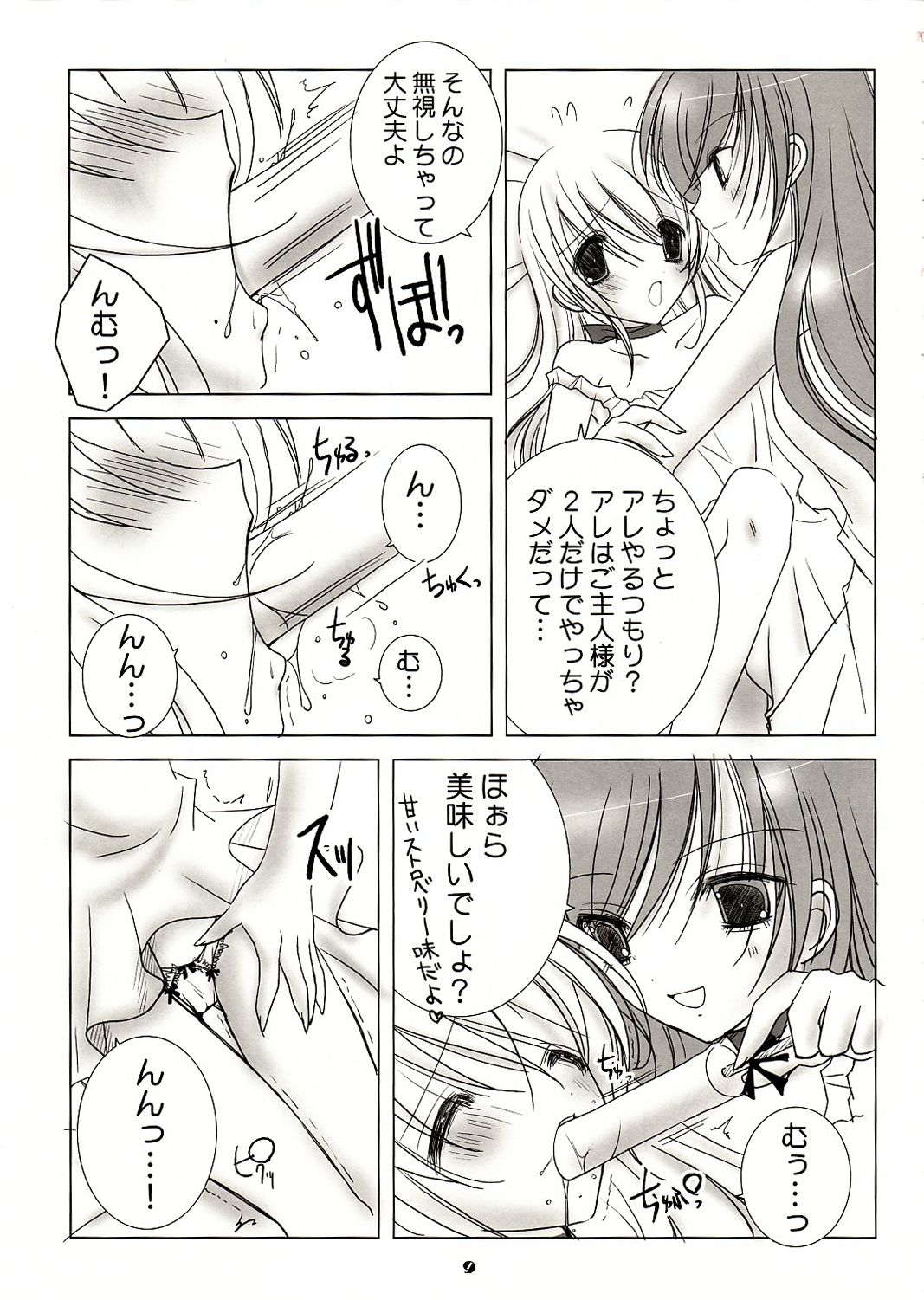 White Sugar &amp; Black Sugar page 9 full