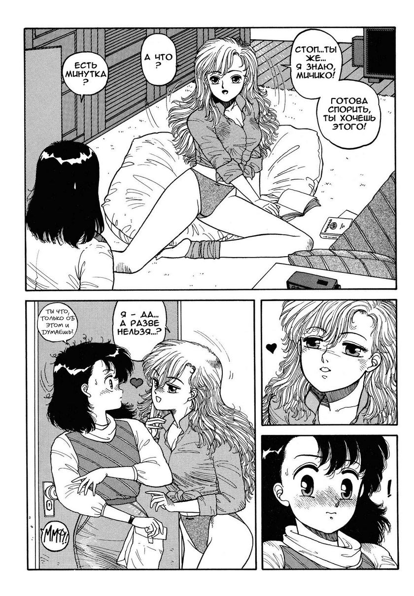 Wingding Orgy Hot Tails Extreme #2 page 7 full