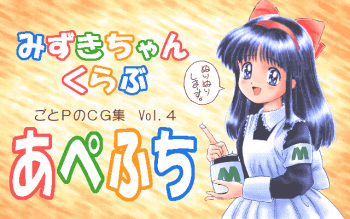 Apefuchi - Goto-P no CG Shuu Vol. 4 cover