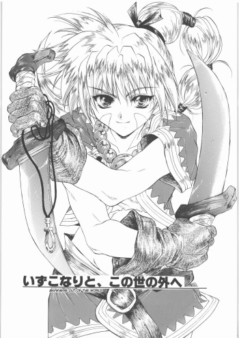 Izuko Nari to, Konoyo no Soto e - Any Where Out of The World cover