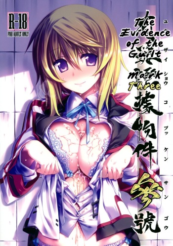 Yuuzai Shouko Bukken Sangou | The Evidence of the Guilt - Mark Three cover